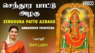 Senthoora Pottu