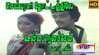 Sevvarali Thottathilae