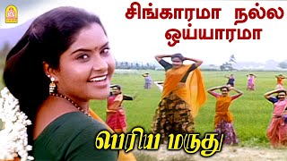 Sinagarama Nalla