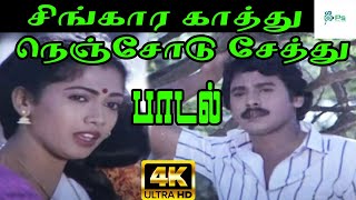 Singara Kaathu Nenjodu