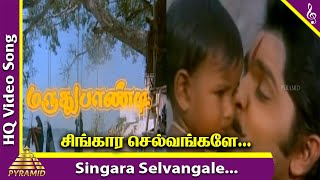 Singara Selvangale