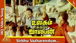Sirithu Vazhavendum