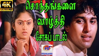 Sondhangalilai Vazhthi