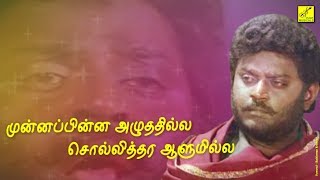Sothanai Theeravillai
