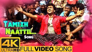 Tamizh Naattil