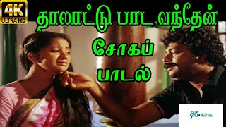 Thalaatu Paada Vanthen