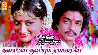 Thalayai Kuniyum Thamaraye