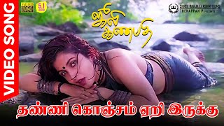 Thanni Konjam Yeri Irukku