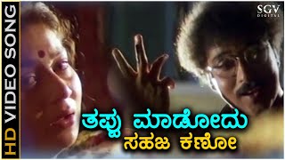 Thappu Madodu Sahaja