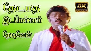 Thedatha Idamellam Thedinean