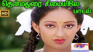 Thenmadura Seemaiyila