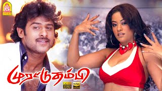 Thithikum Thegam