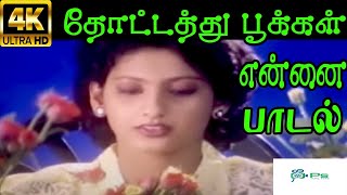 Thotathu Pookkal