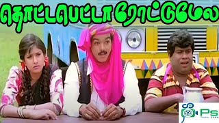 Thottaabettaa Roattu Mela