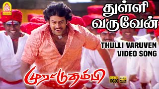 Thulli Varuven