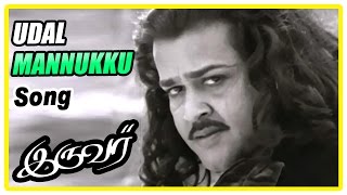 Udal Manukku