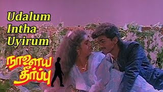 Udalum Indha Uyirum