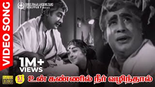 Un Kannil Neer Vazhindhaal