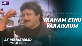 Vaanam Ethuvaraikkum