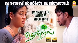 Vaanavillin Vannam