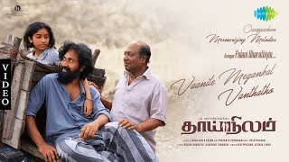 Vaanile Megangal