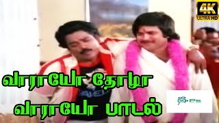 Vaaraayo Thozha Vaaraayo
