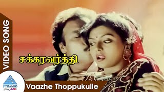 Vaazhe Thoppukulle