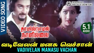 Vadivelan Manasu Vachan