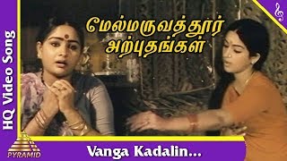 Vanga Kadalin