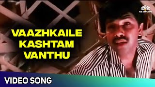 Vazhkayilae Kashtapattu