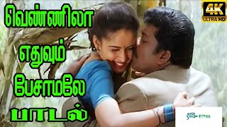 Vennila Ethuvum