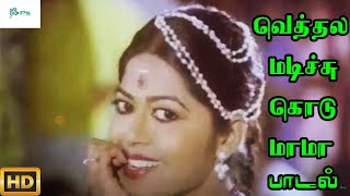 Vethala Madichu Kodu