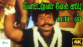 Vettaruva Velkambu Enthi