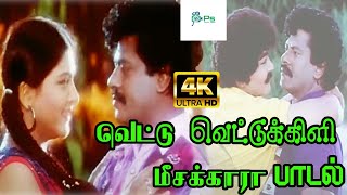 Vettu Vettu Kili Meesakara