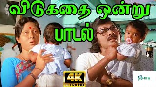 Vidukathai Ondru