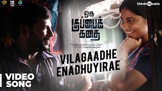 Vilagaadhe Enadhuyirae