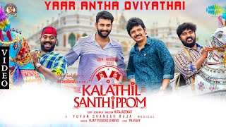 Yaar Antha Oviyaththai
