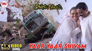 Yaar Yaar Sivam