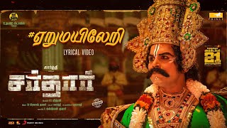 Yaerumayileri Lyric