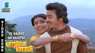 Ye Rajave Oh Rajathi