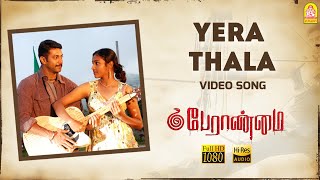 Yera Thala