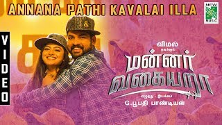 Annanapathi Kavalaiilla