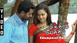 Edamporul Pathu