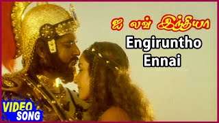 Engiruntho Ennai