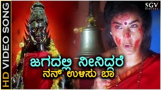 Jagadalli Neeniddare