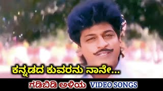 Kannadada Kuvaranu