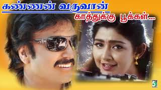 Kathukku Pookkal
