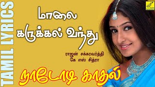 Maalai Karukkal Vandhu