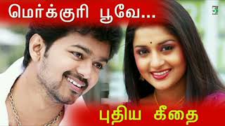 Mercury Poove