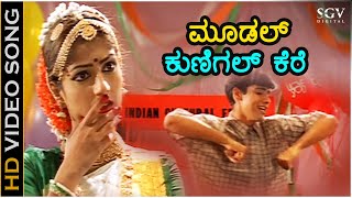 Moodal Kunigal Kere